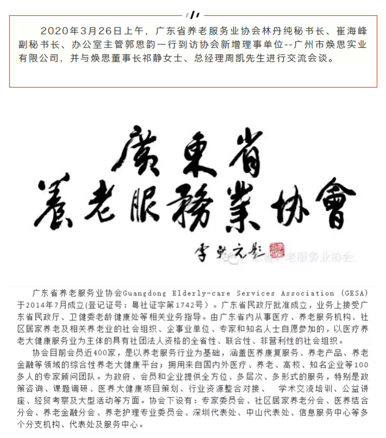 【企业新闻】焕思致力打造养老服务星级标准，提升智慧养老服务质量_01.jpg