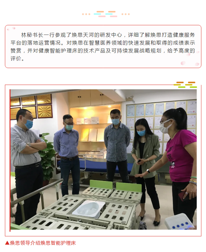 【企业新闻】焕思致力打造养老服务星级标准，提升智慧养老服务质量_04.jpg
