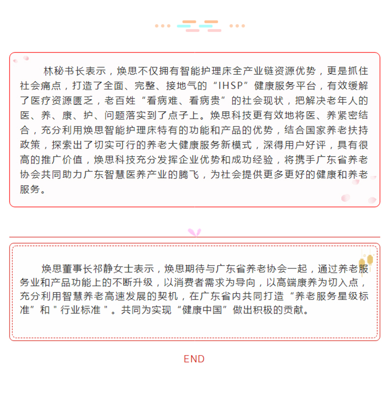【企业新闻】焕思致力打造养老服务星级标准，提升智慧养老服务质量_05.jpg
