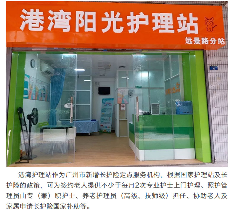 【企业喜讯】热烈庆祝焕思科技公司旗下港湾护理站获得2019年广州市长期护理保险协议定点服务机构_03.jpg