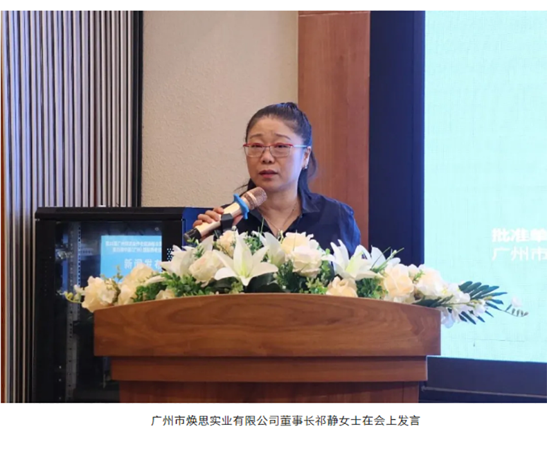 焕思荣幸受邀参加2020广州老博会新闻发布会，并作为展商代表发言！_04.png
