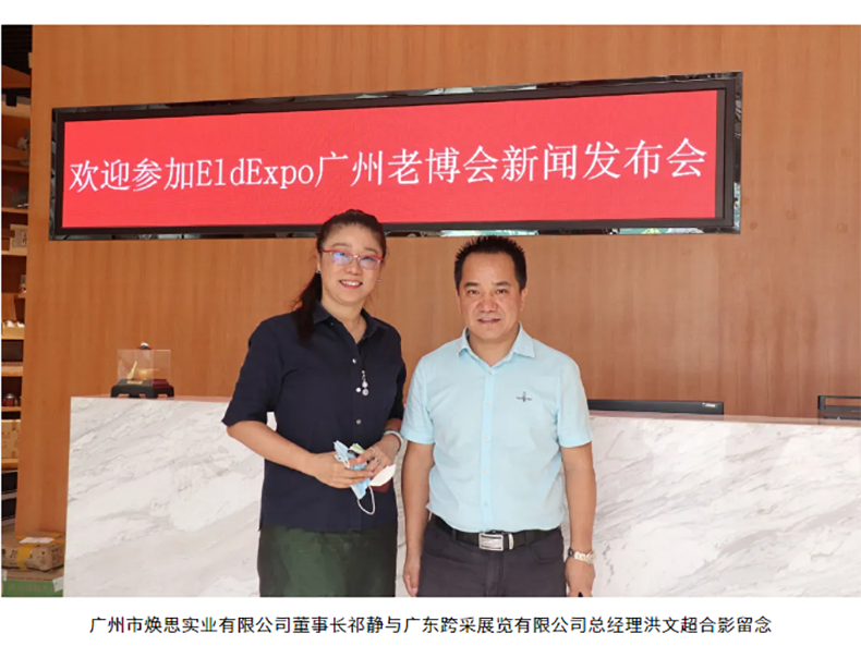 焕思荣幸受邀参加2020广州老博会新闻发布会，并作为展商代表发言！_05.png
