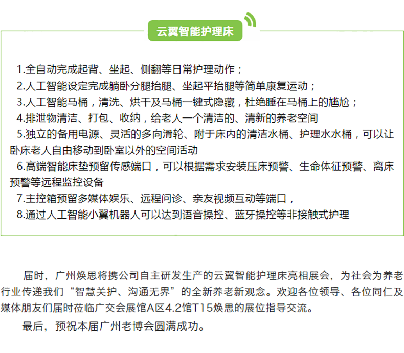 焕思荣幸受邀参加2020广州老博会新闻发布会，并作为展商代表发言！_07.png