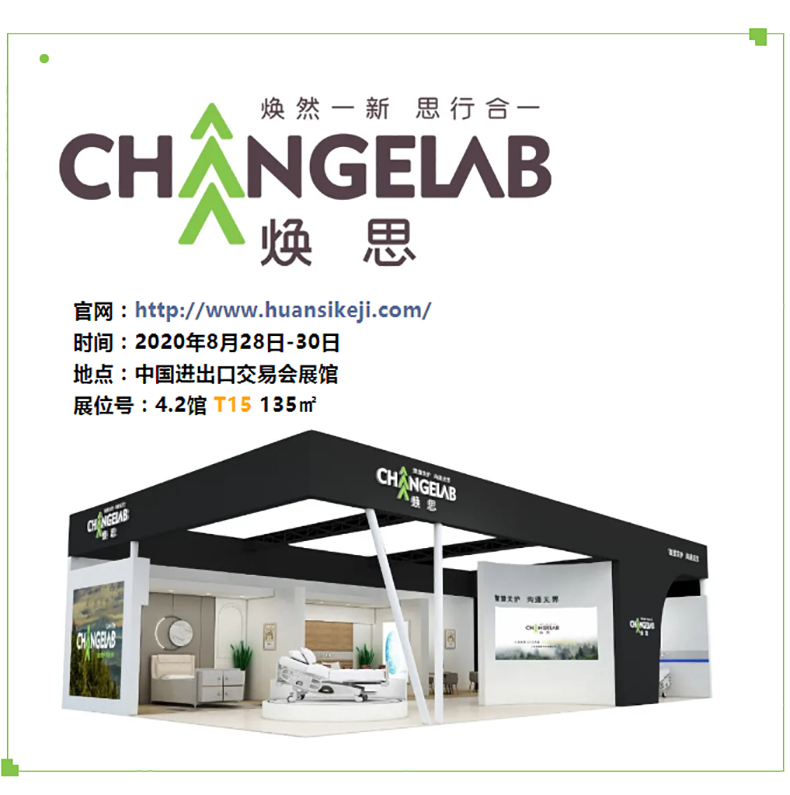 焕思荣幸受邀参加2020广州老博会新闻发布会，并作为展商代表发言！_08.png