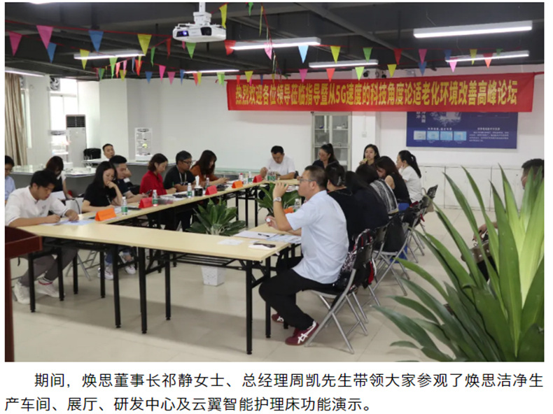 热烈欢迎广东省养老服务业协会会员单位领导莅临参观焕思暨从5G速度科技角度论适老化环境改善高峰论坛_05.jpg