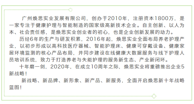 C-_Users_Administrator_Desktop_20-08-18养老新闻稿_焕思携云翼智能护理床参展-，邀您倾听我们的故事_05.jpg