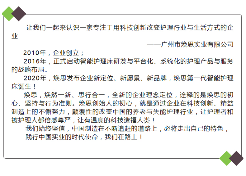 C-_Users_Administrator_Desktop_20-08-18养老新闻稿_焕思携云翼智能护理床参展-，邀您倾听我们的故事_07.jpg