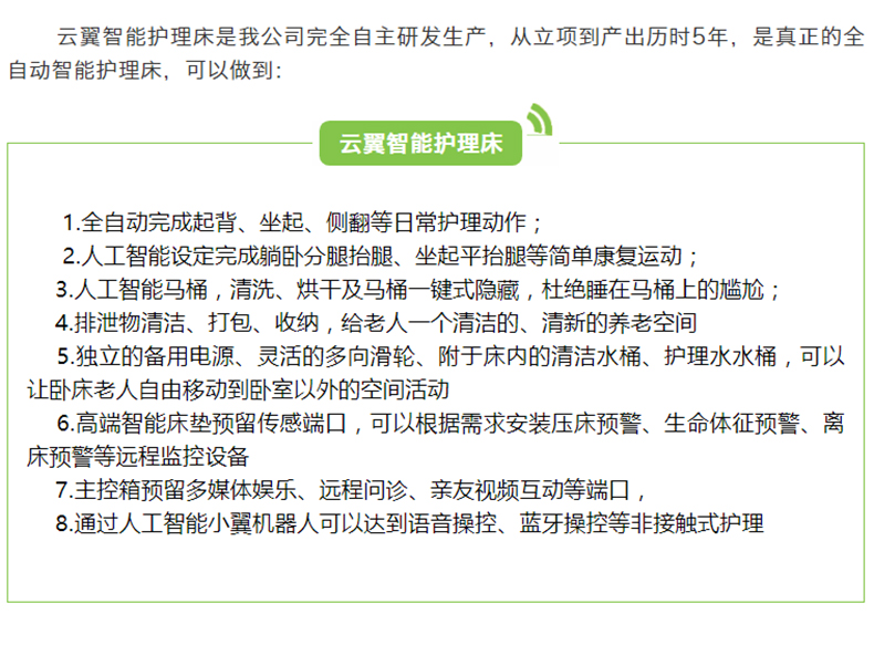 C-_Users_Administrator_Desktop_20-08-18养老新闻稿_焕思携云翼智能护理床参展-，邀您倾听我们的故事_11.jpg