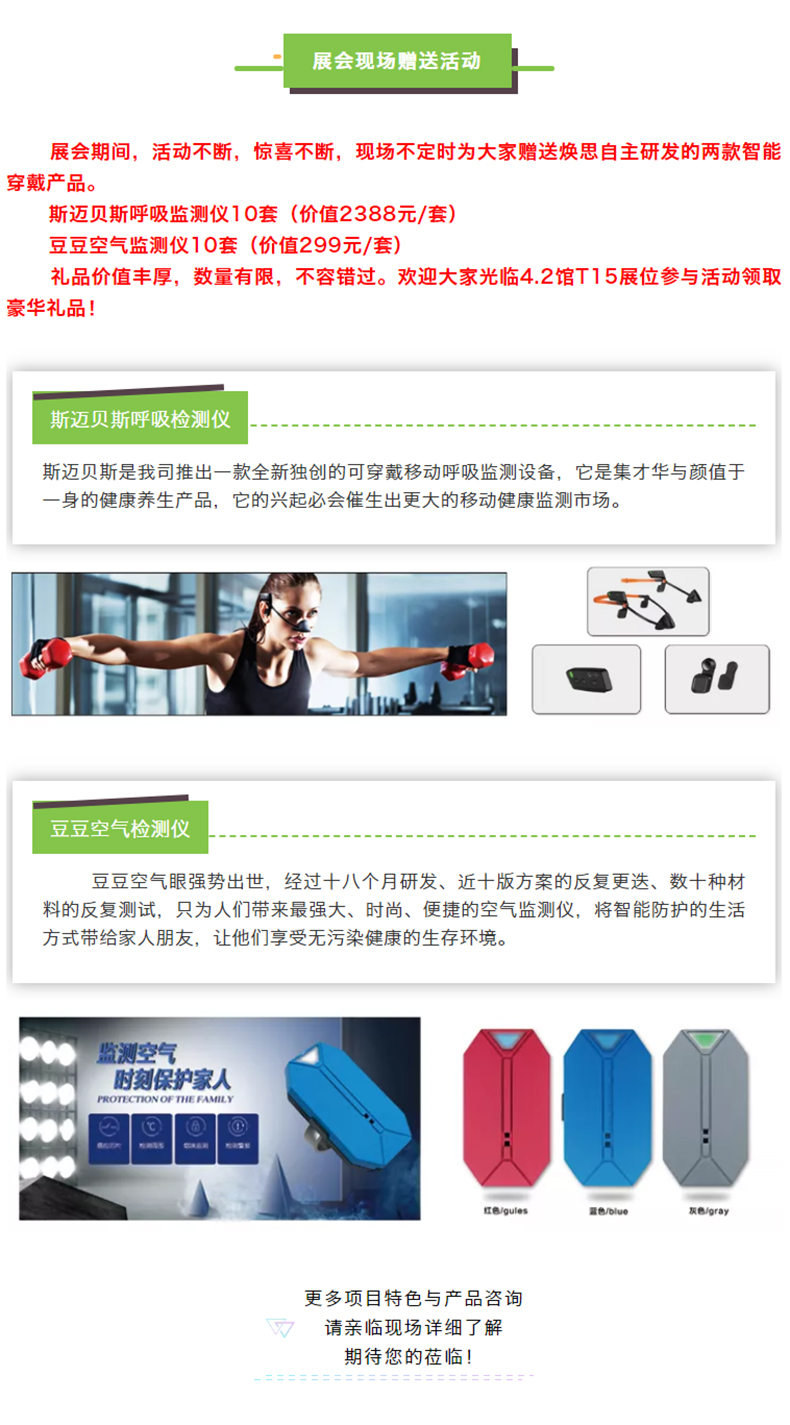 C-_Users_Administrator_Desktop_20-08-18养老新闻稿_焕思携云翼智能护理床参展-，邀您倾听我们的故事_12.jpg