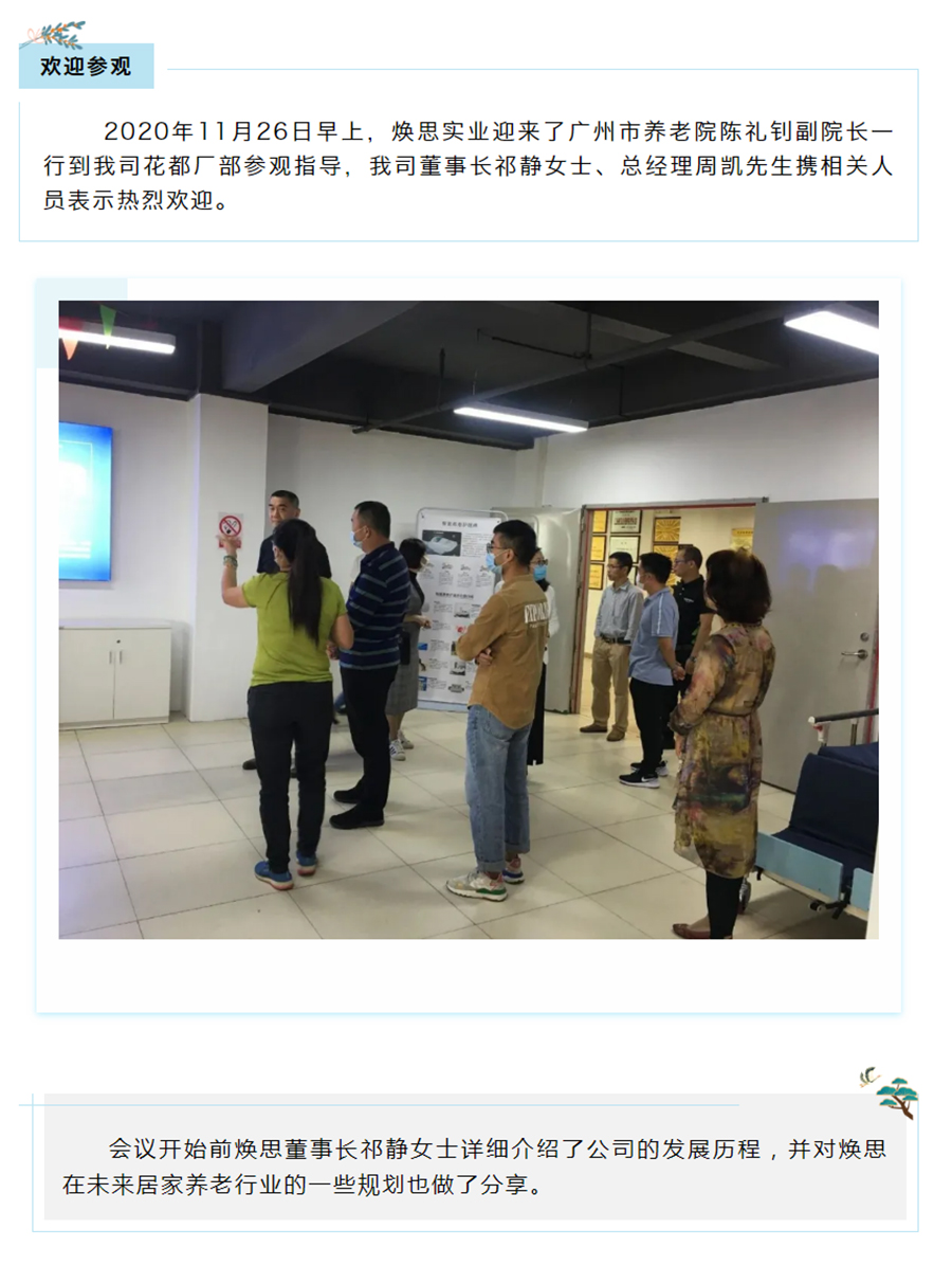 热烈欢迎广州市养老院陈礼钊副院长一行莅临我司参观指导_01.jpg