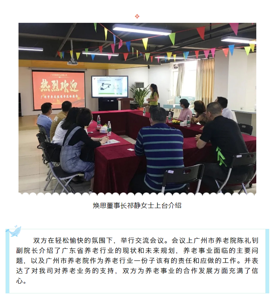 热烈欢迎广州市养老院陈礼钊副院长一行莅临我司参观指导_02.jpg