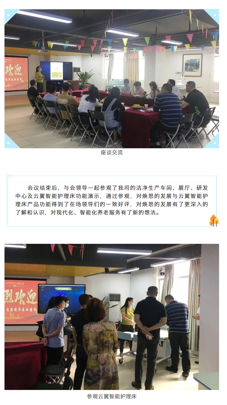 热烈欢迎广州市养老院陈礼钊副院长一行莅临我司参观指导_03.jpg