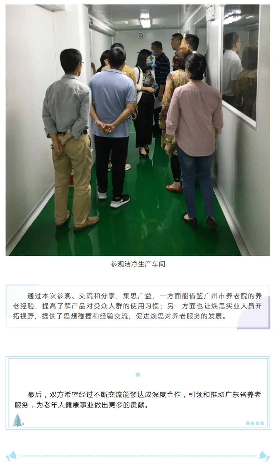 热烈欢迎广州市养老院陈礼钊副院长一行莅临我司参观指导_05.jpg
