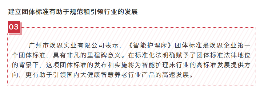 【企业喜讯】热烈祝贺焕思《智能护理床》团体标准成功发布！_04.jpg