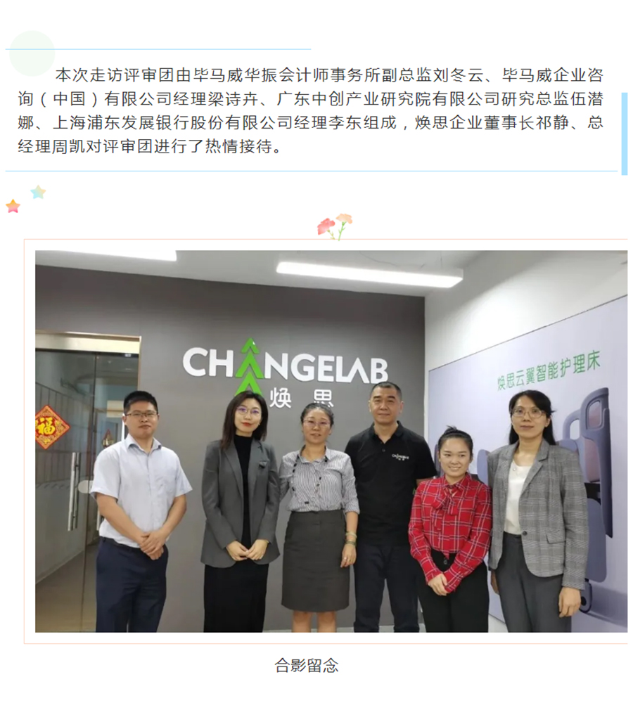 【企业新闻】祝贺焕思入围粤港澳大湾区生物科技创新企业50强评选_02.jpg