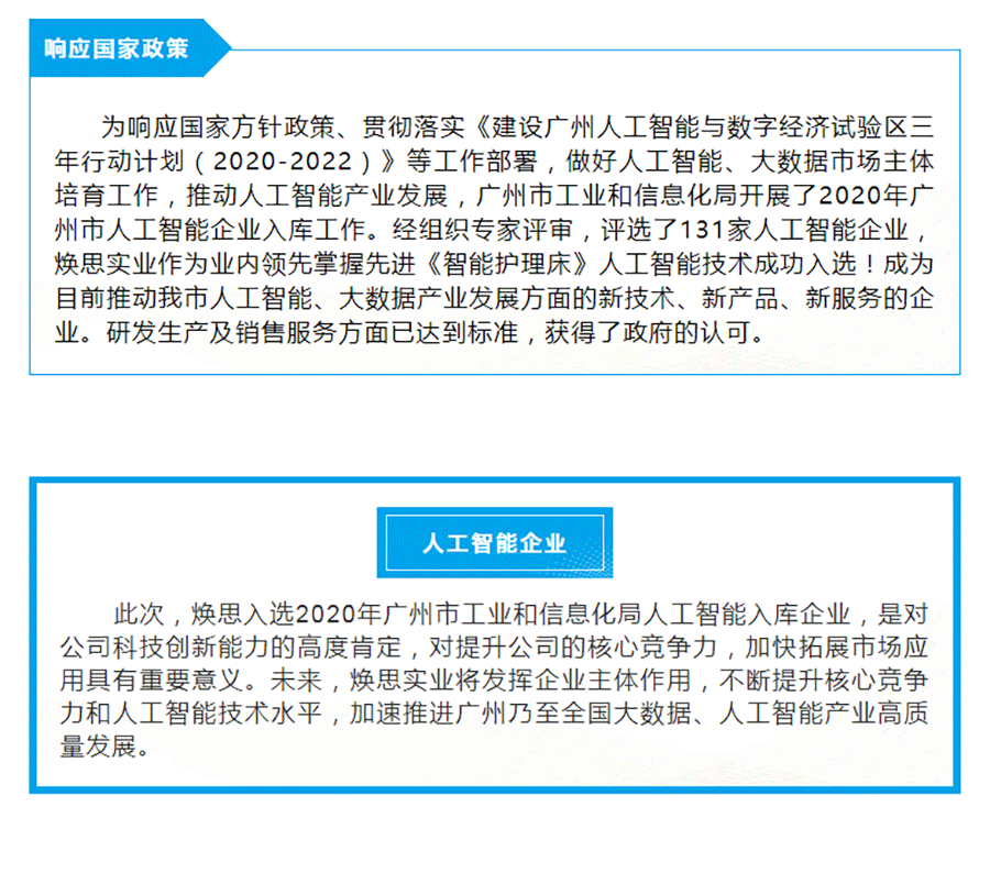 【喜讯】热烈祝贺焕思实业入选成为广州市工业和信息化局2020年人工智能入库企业_04.gif