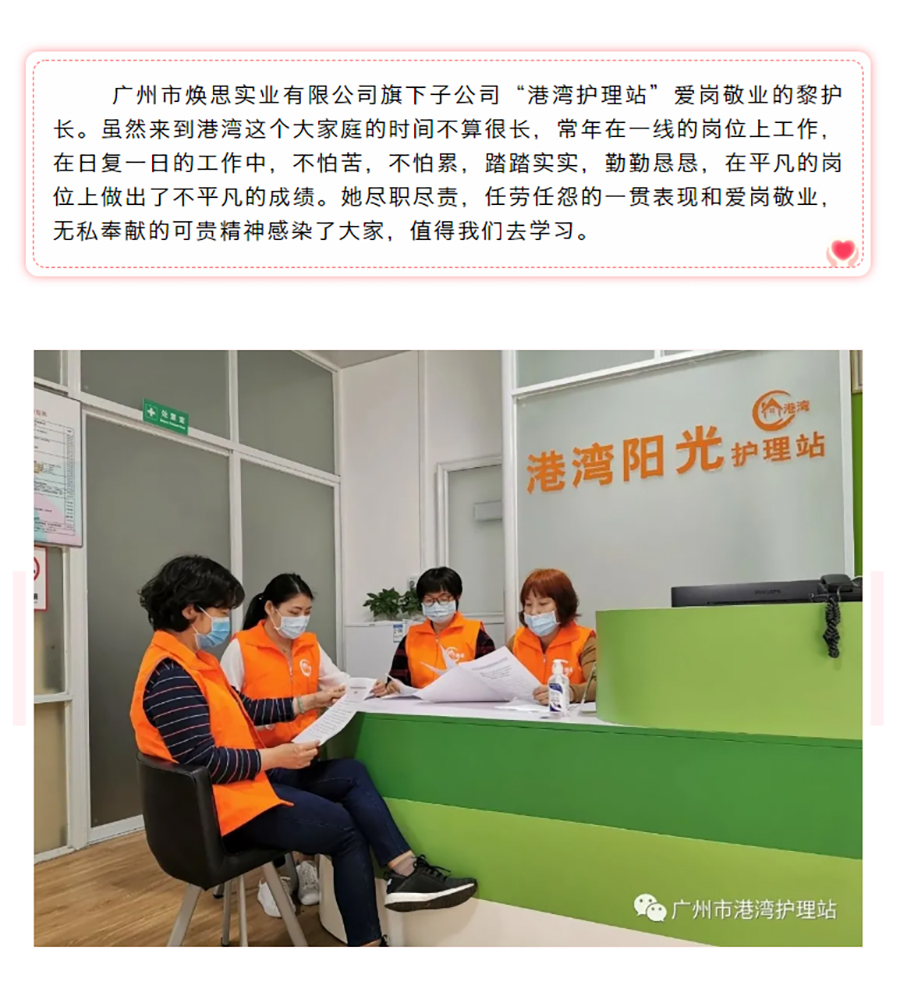 凝聚榜样力量-港湾护理站先进优秀员工专题报道_03.jpg