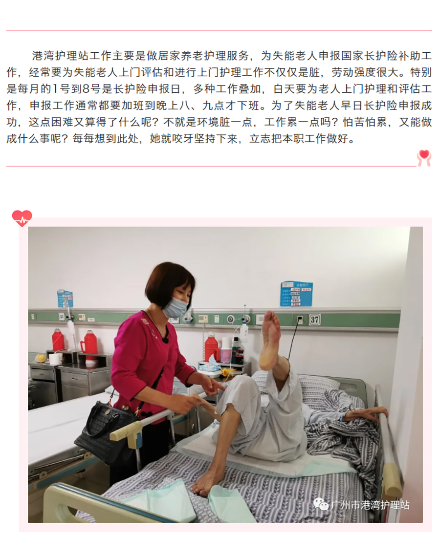 凝聚榜样力量-港湾护理站先进优秀员工专题报道_05.jpg