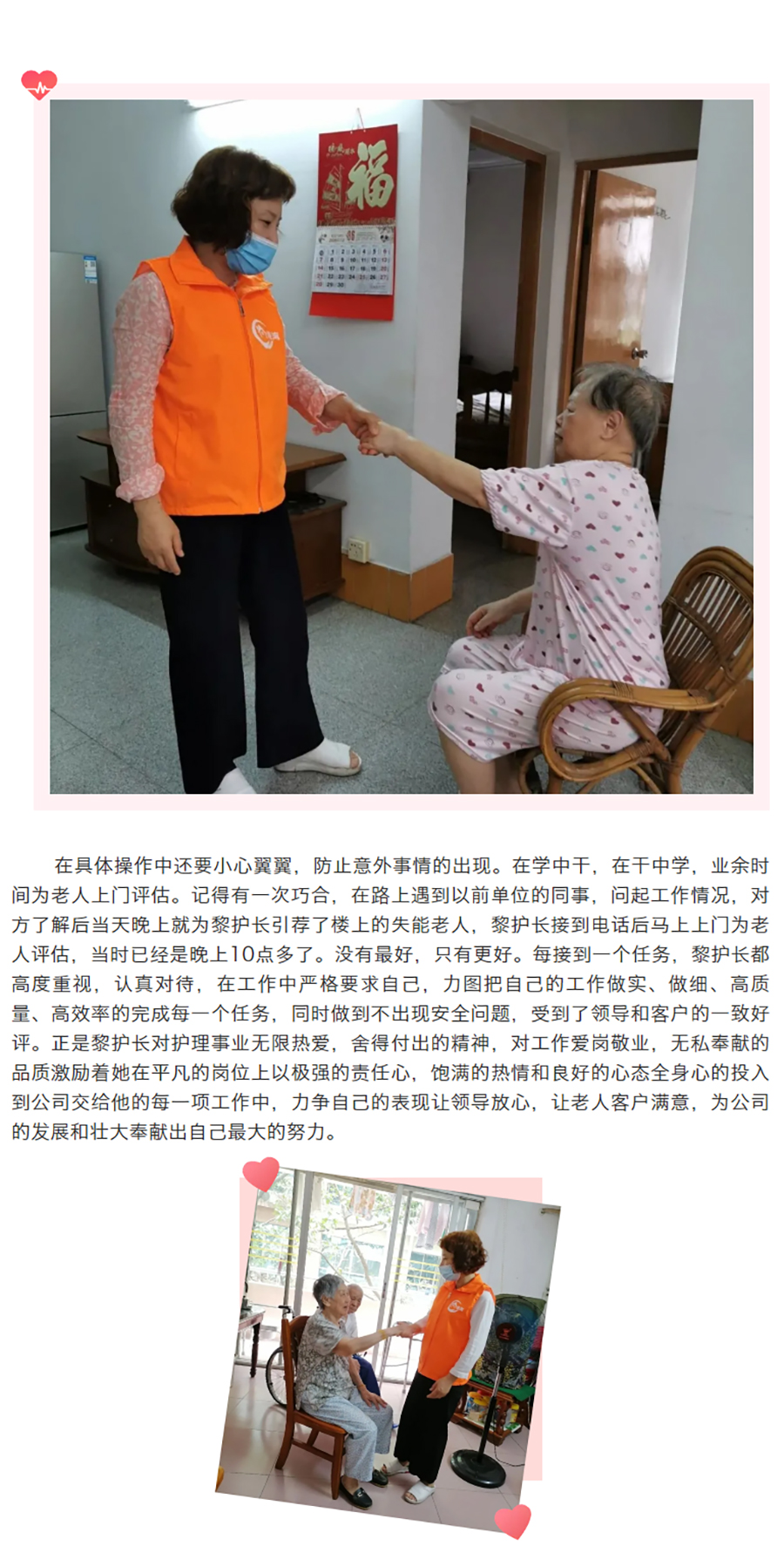 凝聚榜样力量-港湾护理站先进优秀员工专题报道_06.jpg