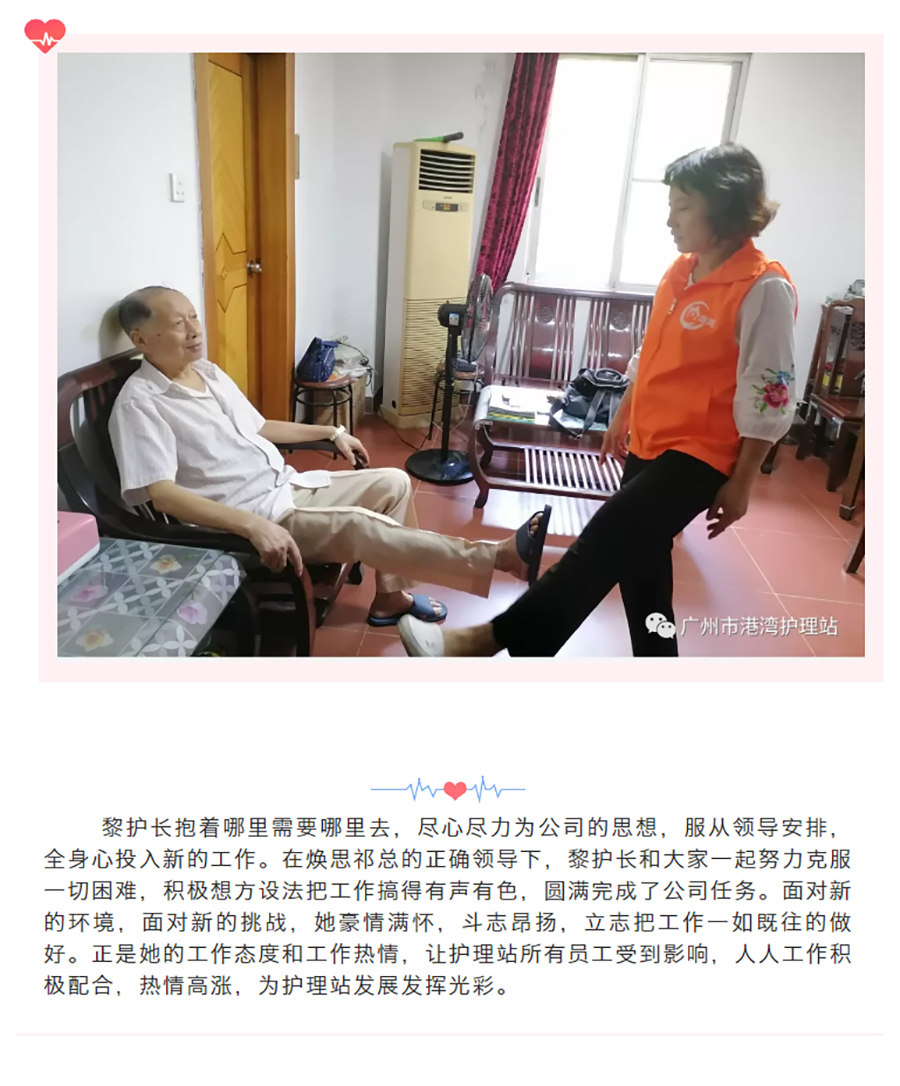 凝聚榜样力量-港湾护理站先进优秀员工专题报道_07.jpg