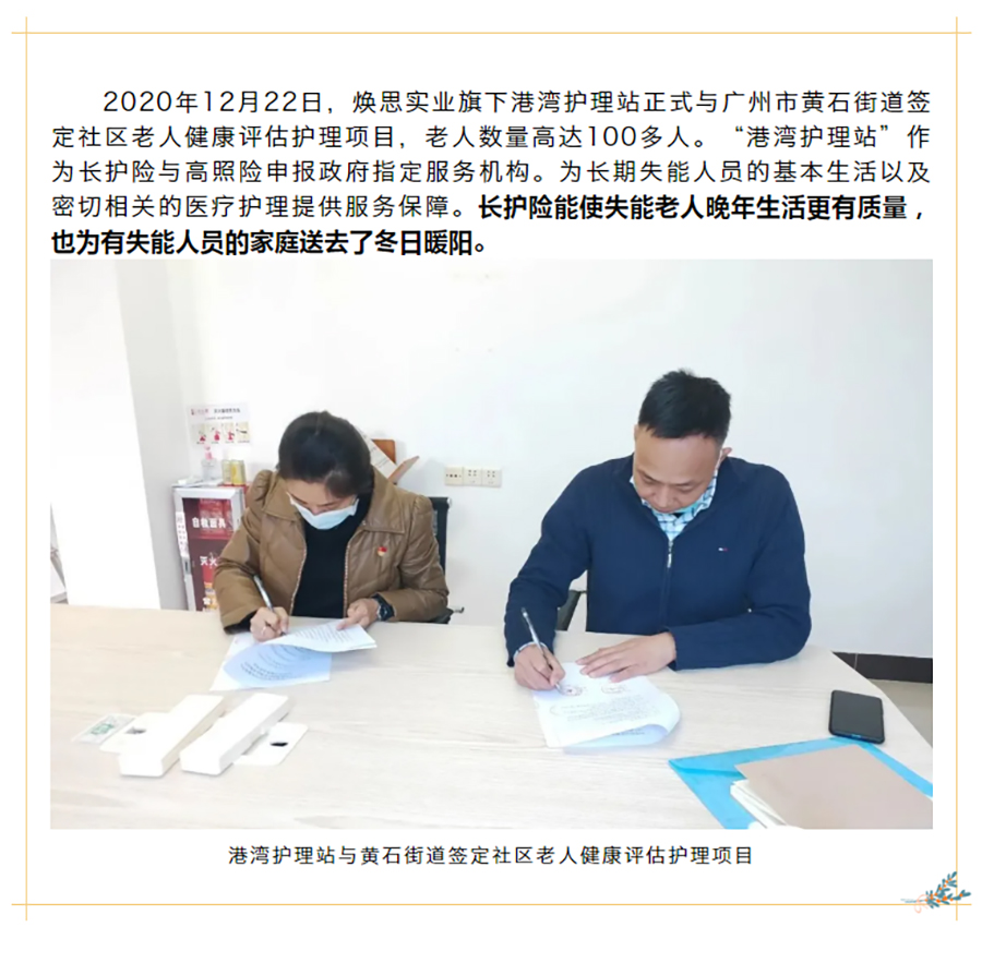 【企业喜讯】热烈祝贺港湾护理站成功与黄石街道签约_01.jpg
