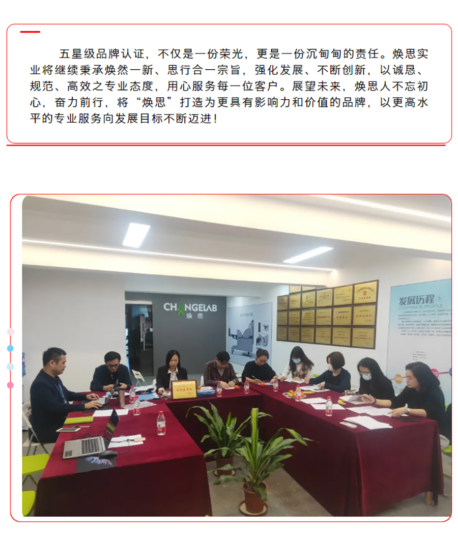 【企业动态】热烈祝贺焕思实业荣获“五星品牌”认证证书_02.jpg