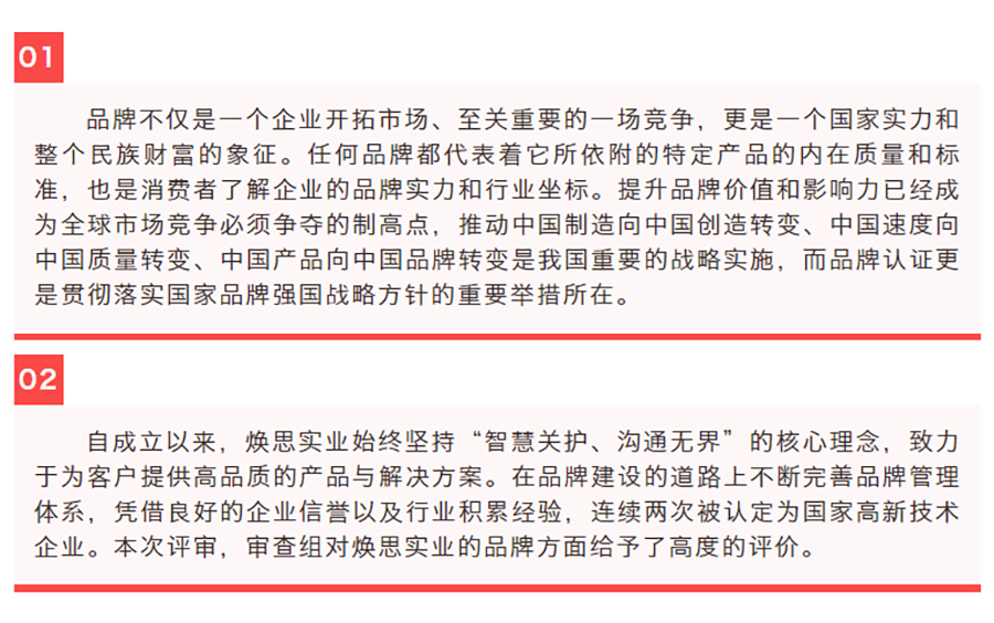 【企业动态】热烈祝贺焕思实业荣获“五星品牌”认证证书_05.jpg