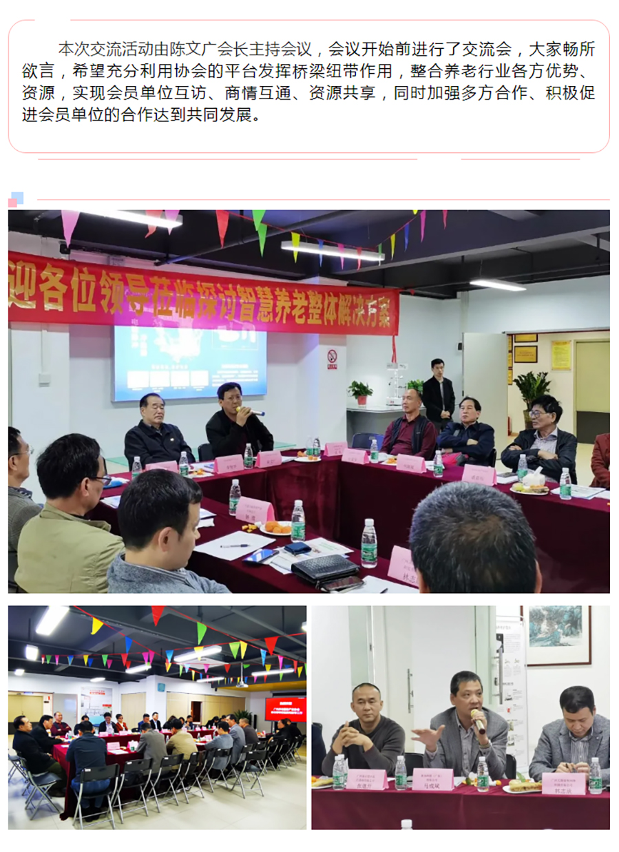 热烈欢迎广州养老服务产业协会领导莅临参观焕思暨探讨智慧养老整体解决方案研讨会成功举办_03.jpg