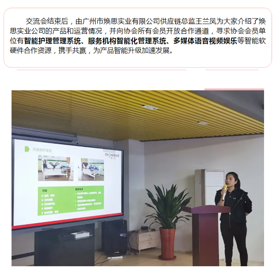 热烈欢迎广州养老服务产业协会领导莅临参观焕思暨探讨智慧养老整体解决方案研讨会成功举办_05.jpg