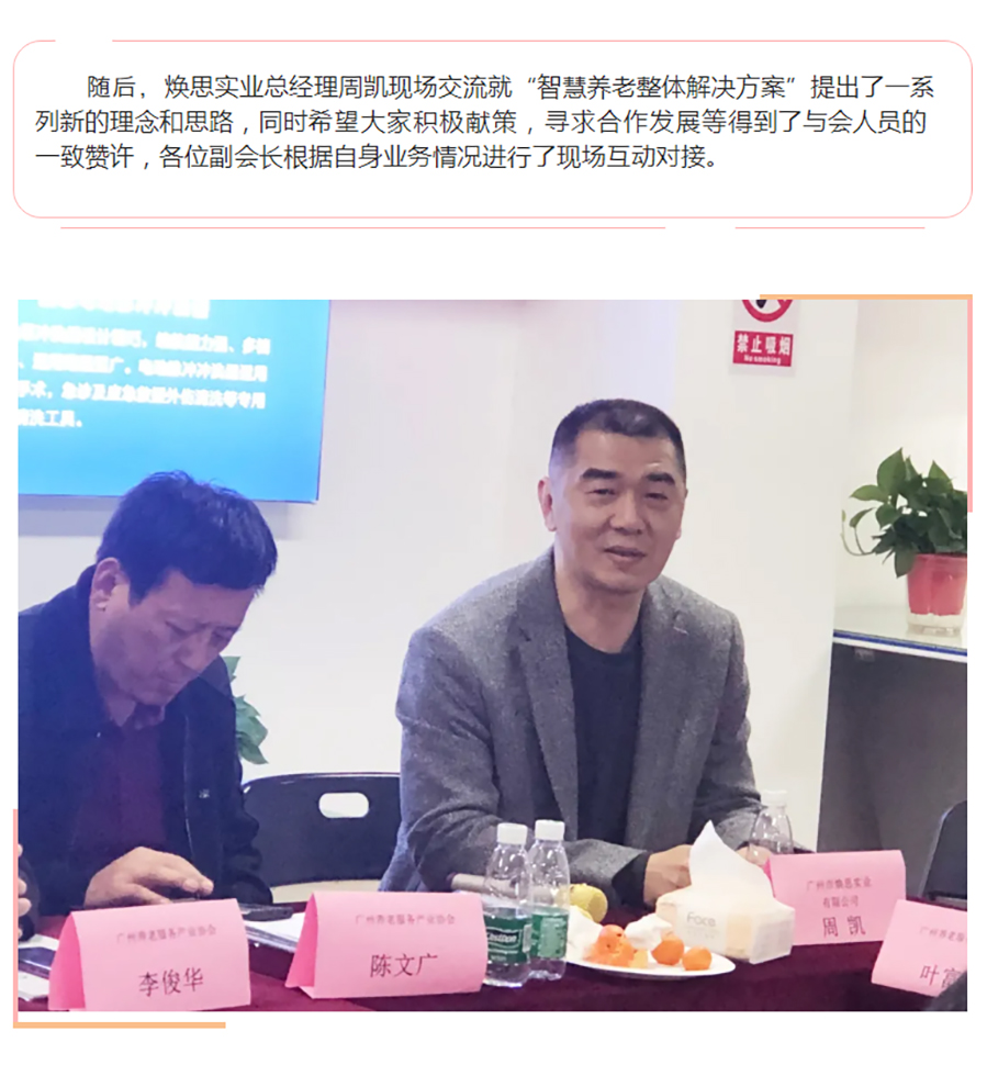 热烈欢迎广州养老服务产业协会领导莅临参观焕思暨探讨智慧养老整体解决方案研讨会成功举办_07.jpg