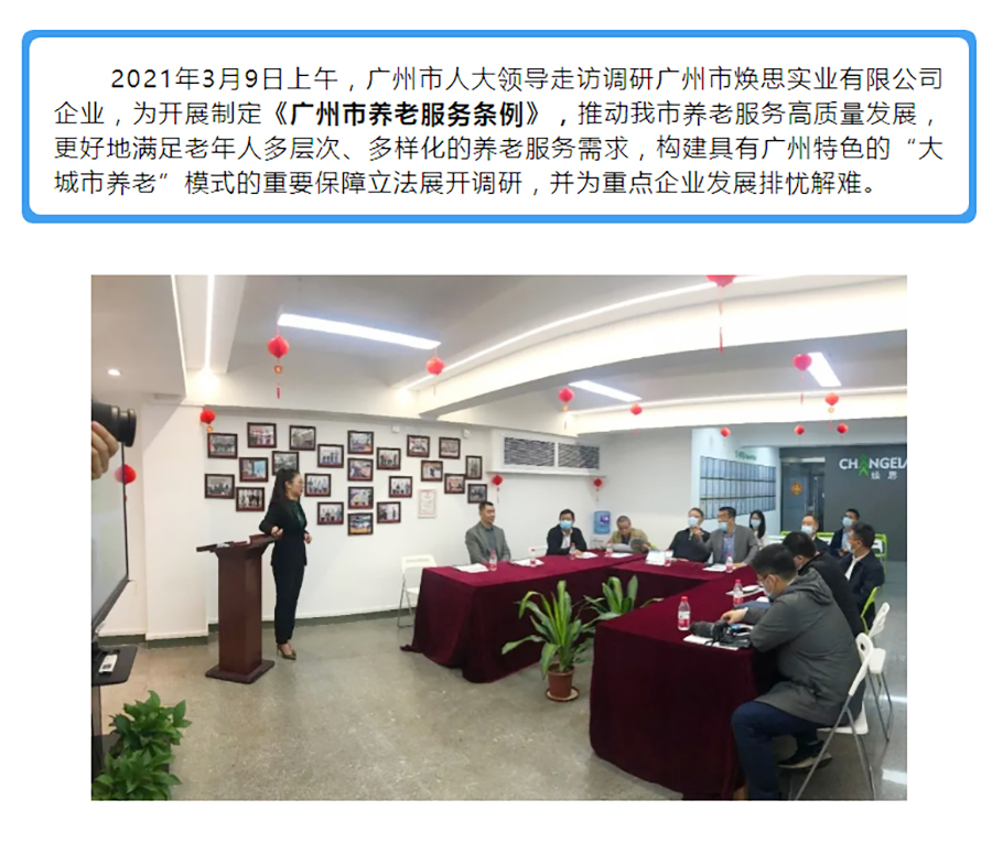 【重磅】广州市人大调研重点企业，为创新企业发展排忧解难_01.jpg