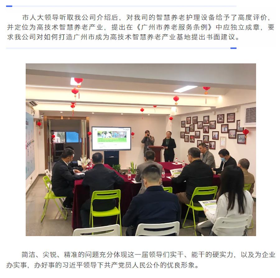 【重磅】广州市人大调研重点企业，为创新企业发展排忧解难_02.jpg
