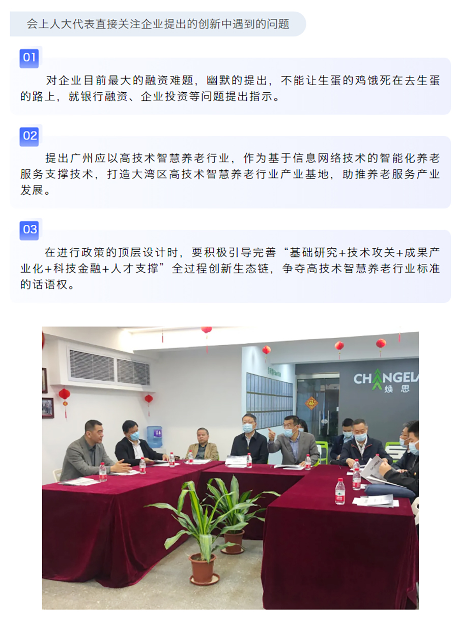 【重磅】广州市人大调研重点企业，为创新企业发展排忧解难_03.jpg