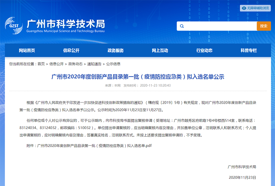 【喜讯】热烈祝贺焕思实业（云翼智能护理床）入选广州市2020年度创新产品目录第一批（疫情防控应急类）