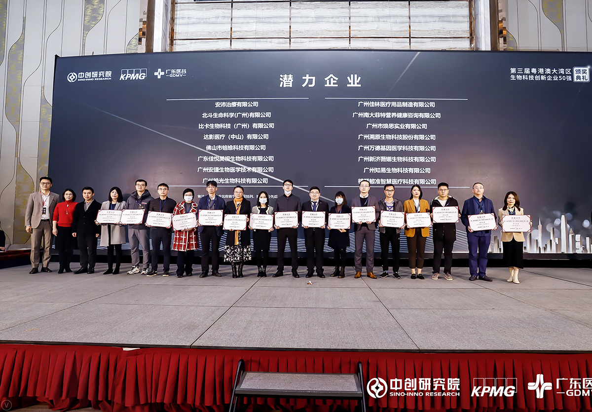 【上榜】焕思实业成功入选第三届粤港澳大湾区生物科技创新企业50强获“潜力企业奖”