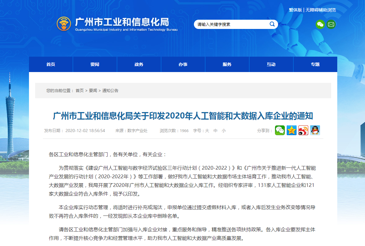 【喜讯】热烈祝贺焕思实业入选成为广州市工业和信息化局2020年人工智能入库企业