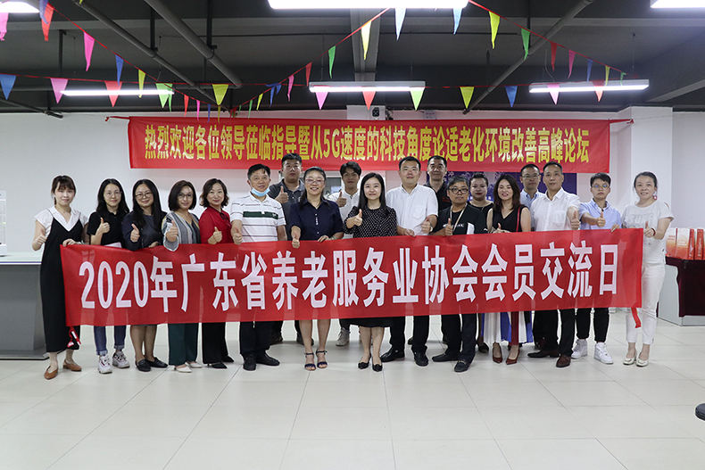 热烈欢迎广东省养老服务业协会会员单位领导莅临参观焕思暨从5G速度科技角度论适老化环境改善高峰论坛